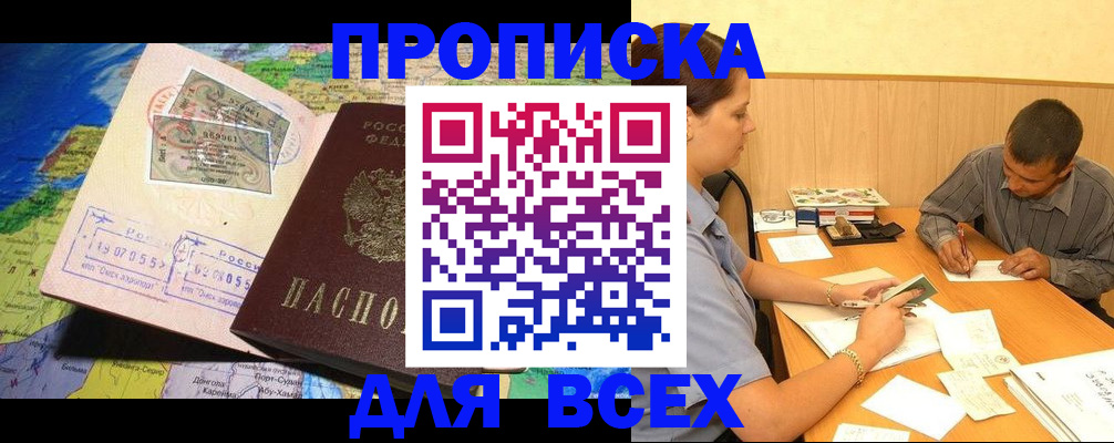временная прописка в Карпинске