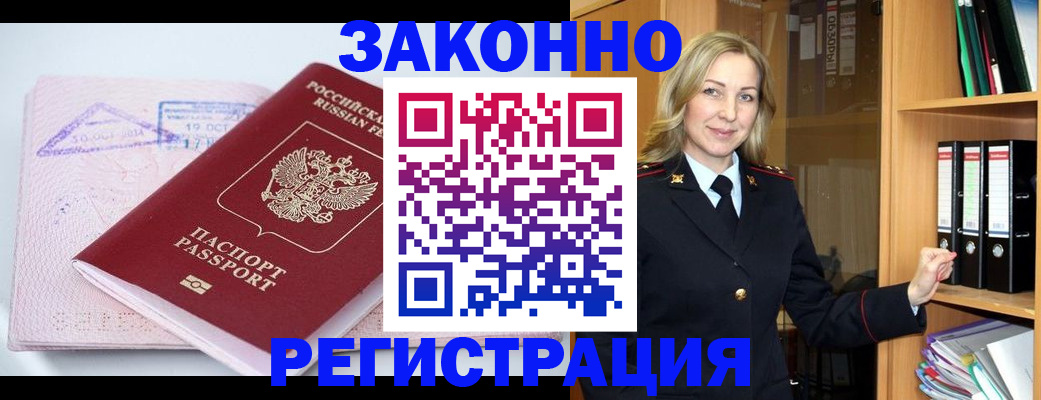 прописка законно в Карпинске